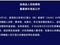 成都大学生爆料案件最新,校园疑云揭开惊人真相